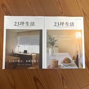23평 생활 11, 12월호 세트