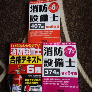 소방설비기사 을6류, 7류 문제집 을6류 합격 텍스트