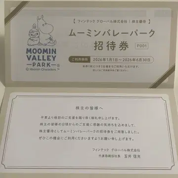 무민 밸리 파크