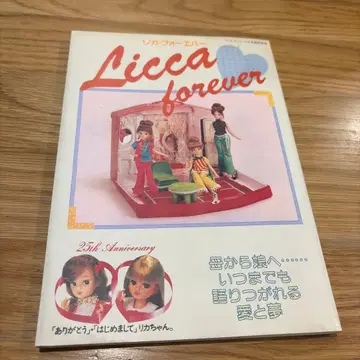 Licca forever 리카 포에버 리카짱 인형 대백과
