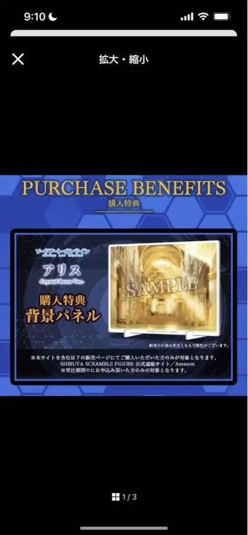 시부야 스크램블 피규어 앨리스 배경 패널