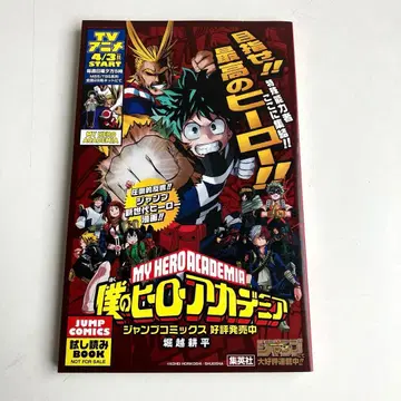 나의 히어로 아카데미아 맛보기 BOOK 점프 코믹스 호리코시 코헤이