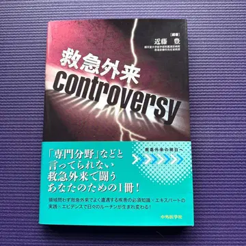 응급실 Controversy
