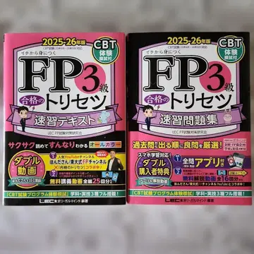 FP3급 합격의 비법 속성 텍스트 문제집