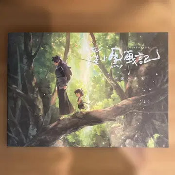 라오허우전기 로샤오헤이세이키 내가 선택한 미래 팜플렛