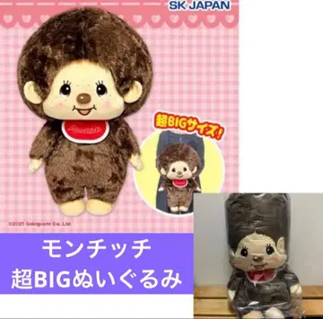 몽치치 초 BIG 봉제 인형 약 50cm 몽치치 군 몽치치 양