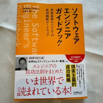 소프트웨어 엔지니어 가이드북 : 세계 기준 엔지니어의 성공 전략 로드맵