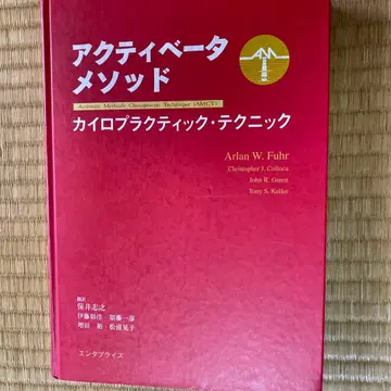 액티베이터 메소드 카이로프랙틱 테크닉