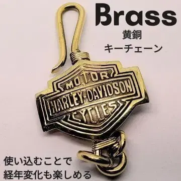 황동 키링 키체인 할리데이비슨 라이더 익명 배송