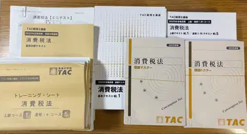 TAC 소비세법 2025년 합격 목표 텍스트 테스트