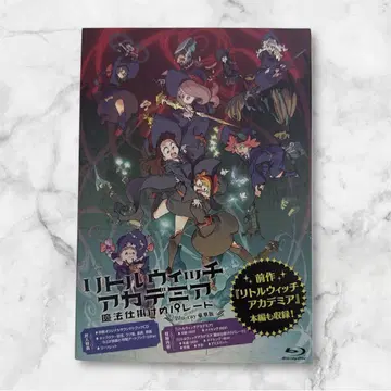 리틀 위치 아카데미아 마법 장치의 퍼레이드 Blu-ray 럭셔리 판