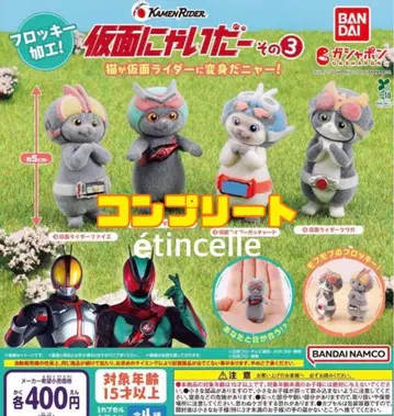 가면냐이더 그 3 전 4종 컴플리트 컴프