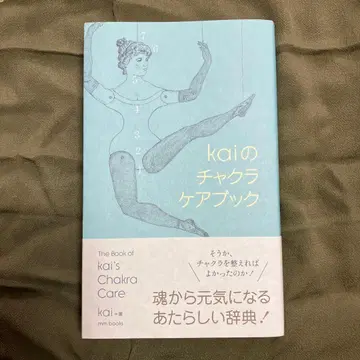 kai의 차크라 케어북
