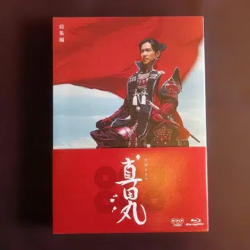 사나다마루 총집편 블루레이