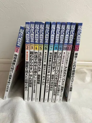 현대농업 2024 전권 12권 세트