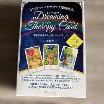 3개의 카드로 손쉽게 문제 해결! 드리밍 테라피 카드