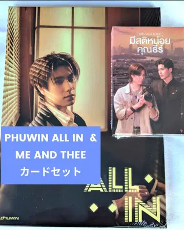 PHUWIN ALL IN & ME AND THEE 콜렉터 카드 세트
