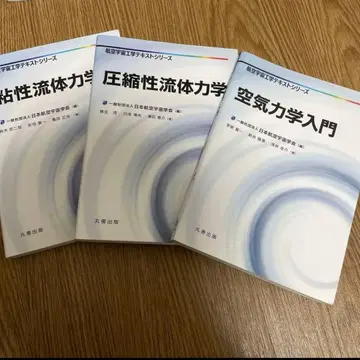 항공우주공학 텍스트 시리즈 공기역학 입문 압축성 유체역학 점성 유체역학