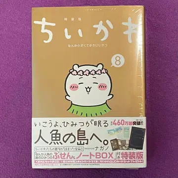 치이카와 8권 특장판