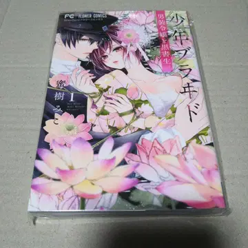 [사인본] 소년 브라이드 단층령장과 블랙 서생 1