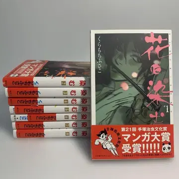 꽃에 물들다 1~8권 8책 일괄 쿠라모치 후사코