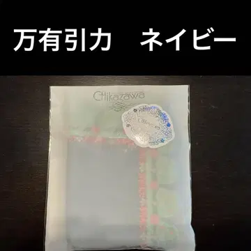 치카자와 레이스 만유인력 네이비 타월 손수건