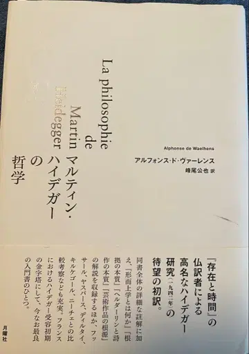 마르틴 하이데거의 철학