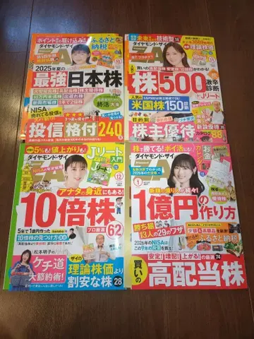 다이아몬드 ZAi (2025년 1월호 ~ 2026년 1월호까지 13권)