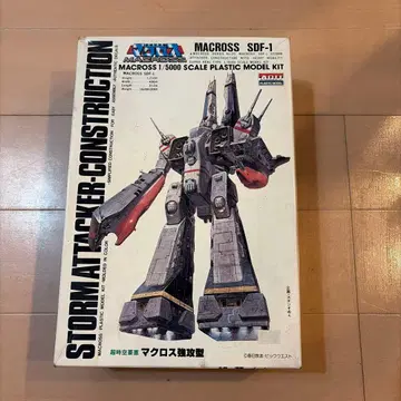 마크로스의 SDF-1 1/5000 프라모델 키트 미조립