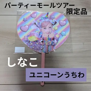 시나코 파티몰 투어 부채 유니콘