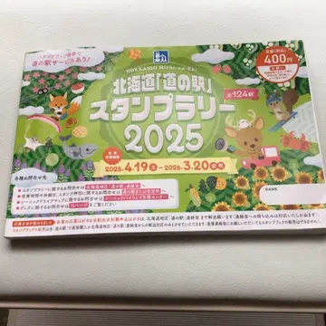 홋카이도 휴게소 스탬프 랠리 2025 마그넷 포함