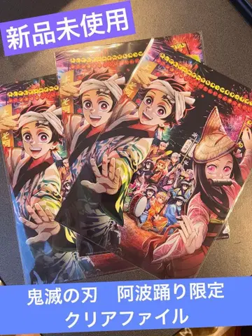 귀멸의 칼날 x 아와오도리 한정판 콜라보 클리어 파일