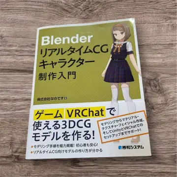 Blender 실시간 CG 캐릭터 제작 입문