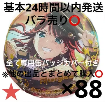 뱅드림 걸파 애프터글로우 Afterglow 우다가와 토모에 캡슐 캔뱃지