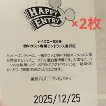 2025/12/25 디즈니랜드 해피 응모권 2매