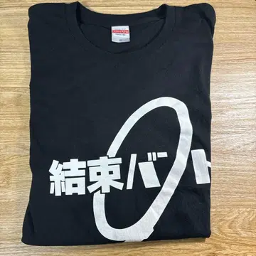 결속 밴드 T셔츠 XL