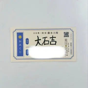 테니뮤 오미쿠지 오이시 슈이치로 점페스