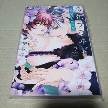 [사인본] 소년 브라이드 남장 영애와 흑서생 7