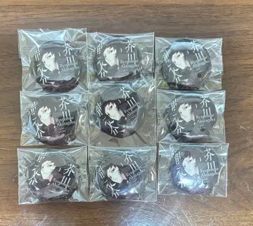 아쿠타가와 류노스케 미니 캔뱃지 9개 세트