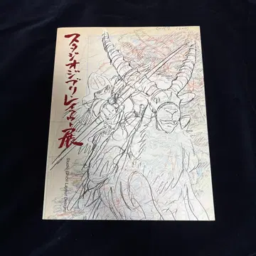 스튜디오 지브리 레이아웃전 도록