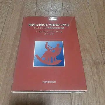 정신분석 심리치료의 현재 : 위니컷과 영국 독립파의 조류