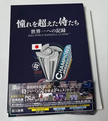 동경을 넘어선 사무라이들 2023 WBC