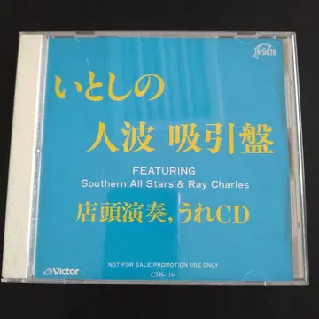 기쇼! 새상품급! 견본반 이토시노 히토나미 흡인반 서던 올스타즈 CD