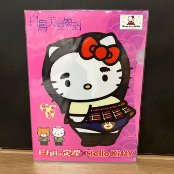 백조 미레이 키티 클리어 파일 피카르의 정리 산리오