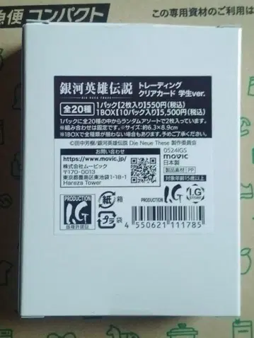 은하영웅전설 클리어 카드 학생ver 전 20종