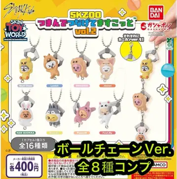 SKZOO 집게로 집어 연결하는 마스코트 vol.2 볼체인 전 8종 세트