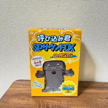 요비코쿤 SP 사운드 DX AM 한정 컬러 실버