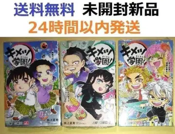 미개봉 새상품 레어템 귀멸학원! 3, 4, 5권 세트 귀멸의 칼날