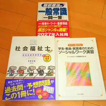 QB 사회복지사 2026 수험 럭셔리 세트