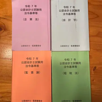 레이와 7년 공인회계사 시험용 법령 기준집